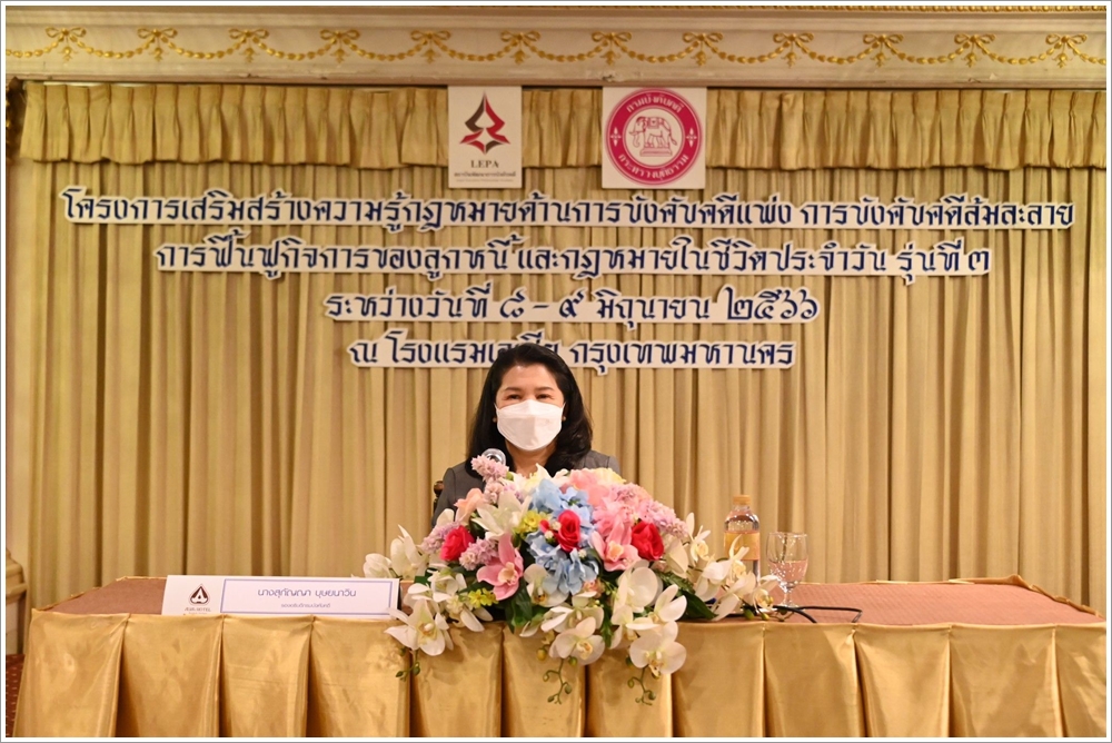 กรมบังคับคดีจัดอบรมโครงการเสริมสร้างความรู้กฎหมายด้านการบังคับคดีแพ่ง การบังคับคดีล้มละลาย การฟื้นฟูกิจการของลูกหนี้ และกฎหมายในชีวิตประจำวัน รุ่นที่ 3